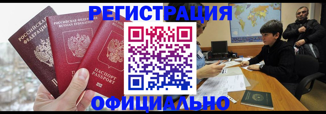 прописка от собственника в Пыть-Яхе