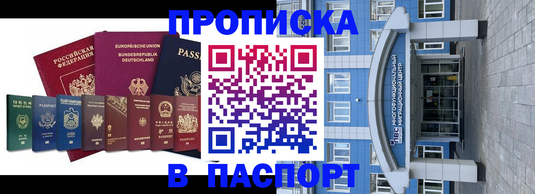 прописка штамп в Пыть-Яхе